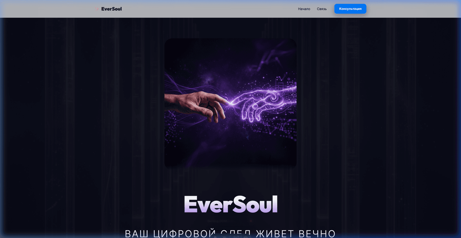 EverSoul: Neural Heritage & Digital Immortality media 1